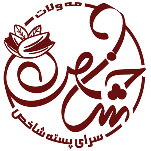 سرای پسته شاخص